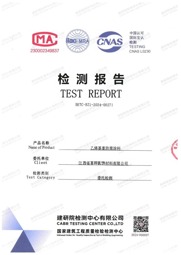 商丘防腐公司乙烯基重防腐涂料通过国家建筑工程质量检验检测中心检测